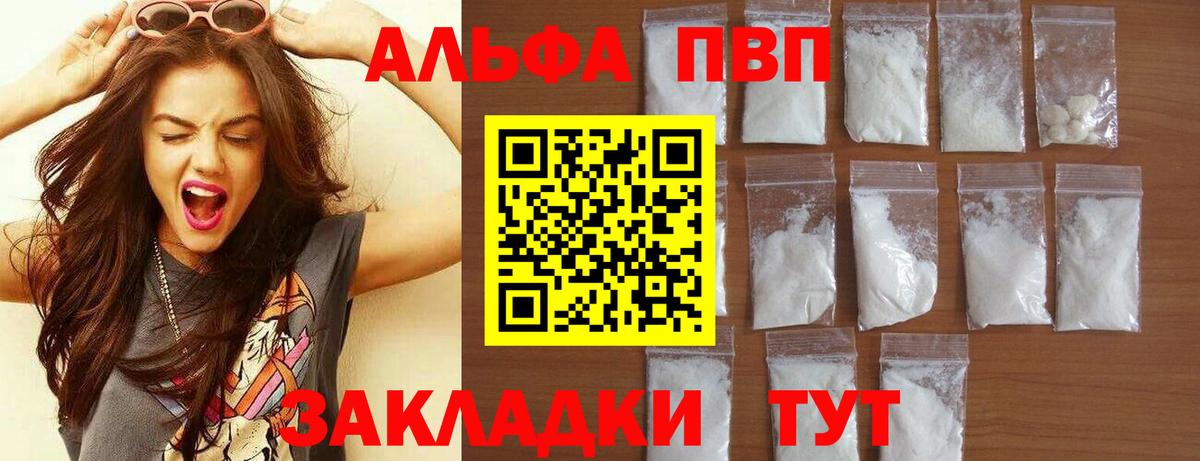 А ПВП кристаллы Краснокамск