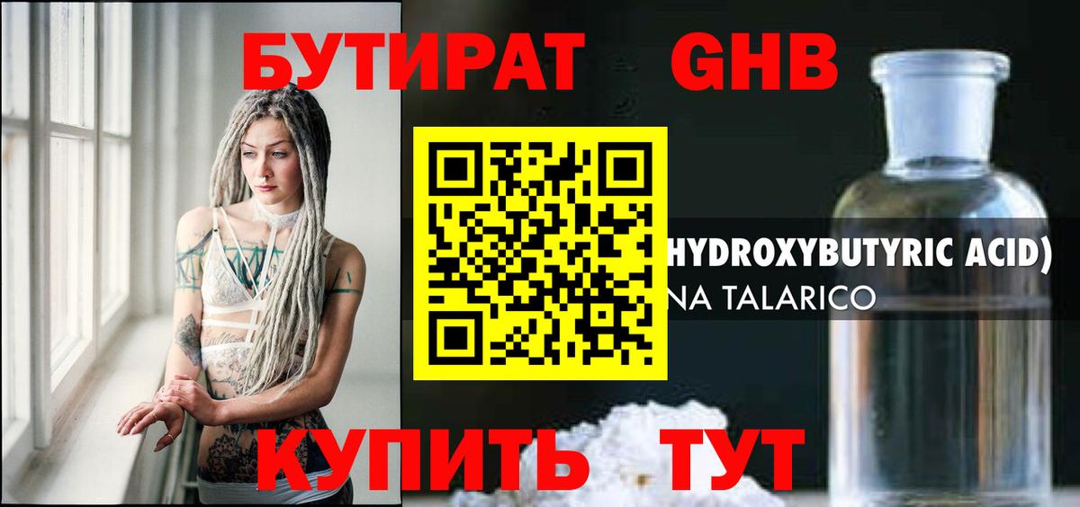 БУТИРАТ 99% Краснокамск