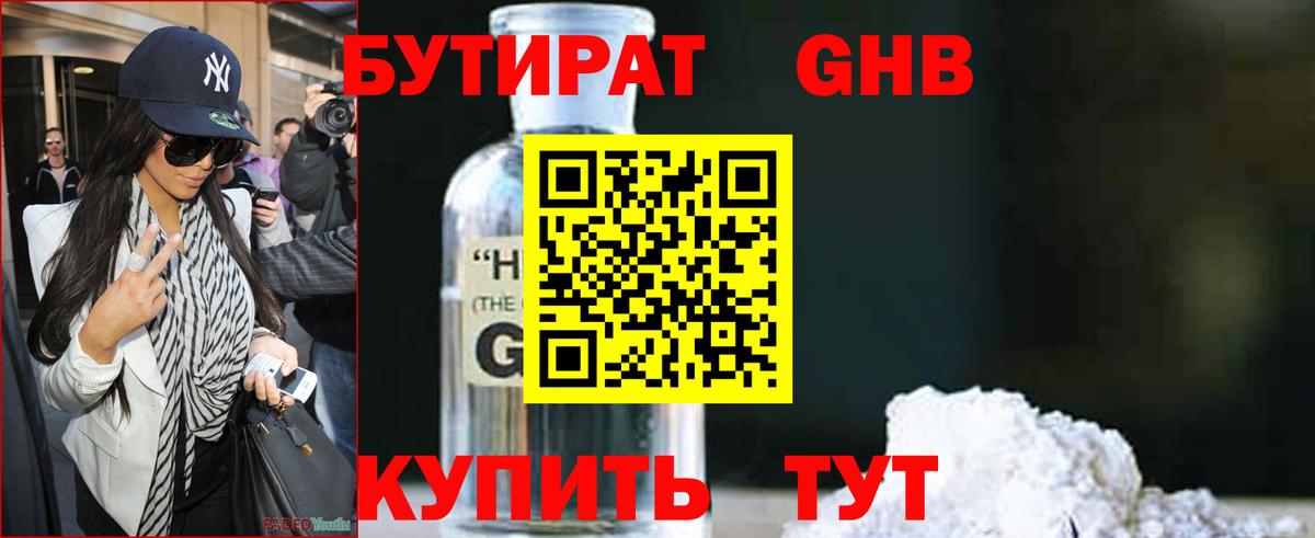 Бутират оксибутират  Вход с VPN  Бутират  Краснокамск 