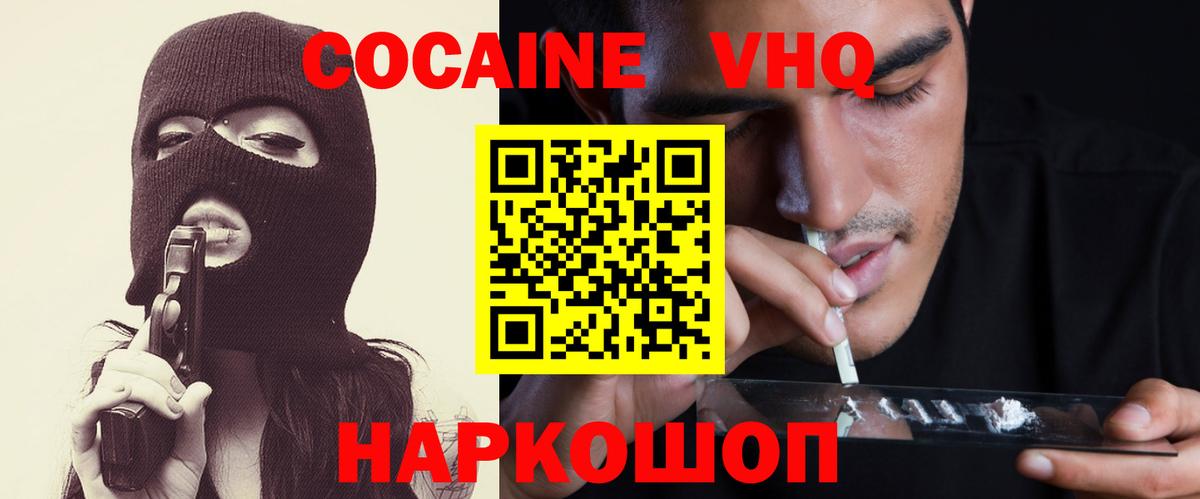 Cocaine 98%  Cocaine  Краснокамск  Вход с VPN  КОКАИН VHQ 