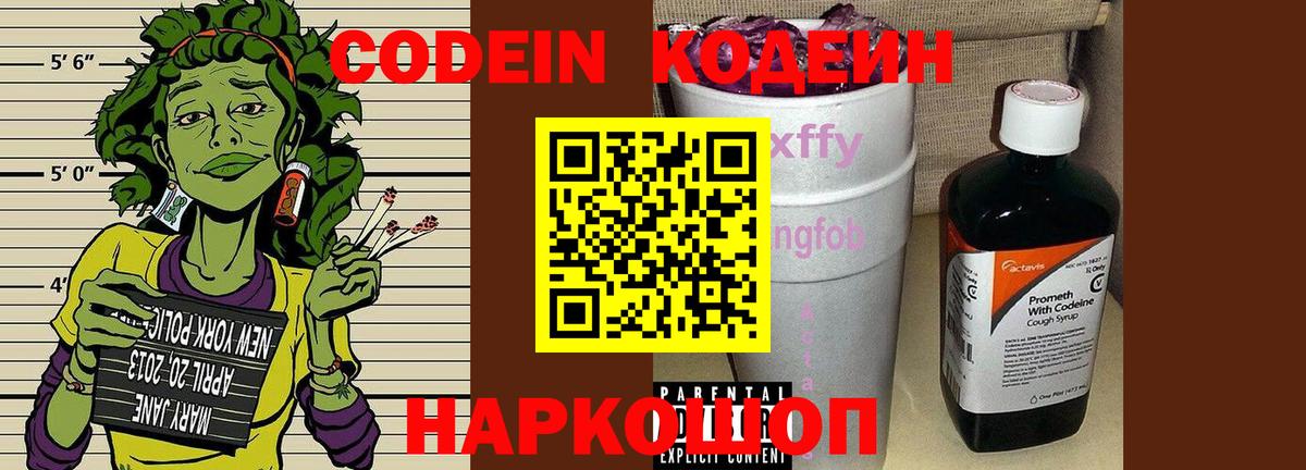 Кодеиновый сироп Lean Purple Drank Краснокамск
