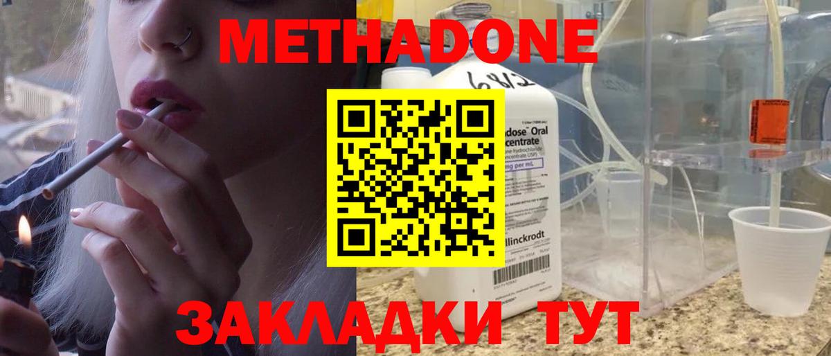 МЕТАДОН methadone Краснокамск
